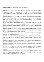 강점관점의 개념, 특성, 사회복지실천 영역에 대해 서술하시오-1