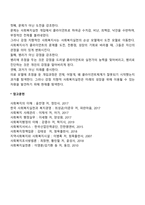 강점관점의 개념, 특성, 사회복지실천 영역에 대해 서술하시오-2