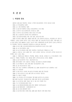 한국사의이해2공통) 연보와 자서전의 한 단락 쓰기0k-2