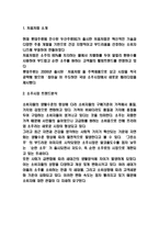 처음처럼 마케팅 4P,STP,SWOT분석 및 처음처럼 미래전략수립-3