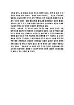 처음처럼 마케팅 4P,STP,SWOT분석 및 처음처럼 미래전략수립-8