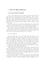 세상읽기와논술2A) 최근미국이란의 군사적긴장이 고조되는가운데 1월21일정부는 호르무즈해협에 군병력파견하기로결정하였다 이에대한본인의입장논술하시오0K-2