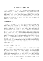 독후감(김좌진 장군과 청산리대첩)-2