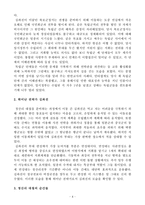 독후감(김좌진 장군과 청산리대첩)-4
