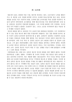 독후감(김좌진 장군과 청산리대첩)-6