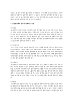 사회복지 실천의 가치와 윤리를 설명하고 실천현장에서 윤리적 딜레마를 경험할 때 어떤 과정을 통해 해결하는 것이-4