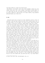 `몰카`를 통한 집단적 관음과 이상심리학-8