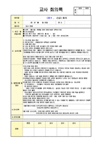교사회의록-2-2