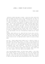 고혈압, 3개월에 약 없이 완치하기_독후감, 독서감상문, 서평, 책리뷰-1