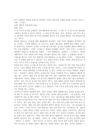 고혈압, 3개월에 약 없이 완치하기_독후감, 독서감상문, 서평, 책리뷰-3