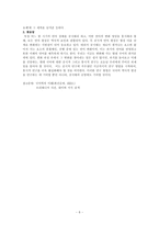 (방통대 2020-1)국어사의 시대 구분 방법과 각 시기의 언어적 특징에 대하여 설명하시오-6