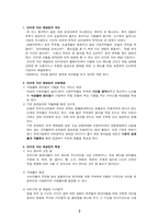 (경영학원론 C형)자신이 생각하고 있는 창업 혹은 알고 있는 창업 사례 등을 생각해 보고 사업 기회의 발견 및 기회평가를 설명해보고 간략한 사업계획서를 작성해보시오-2