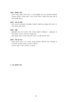 (경영학원론 C형)자신이 생각하고 있는 창업 혹은 알고 있는 창업 사례 등을 생각해 보고 사업 기회의 발견 및 기회평가를 설명해보고 간략한 사업계획서를 작성해보시오-11