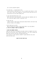 (방통대 2020-1)자신이 생각하고 있는 창업 혹은 알고 있는 창업 사례 등을 생각해 보고 사업 기회의 발견 및 기회평가를 설명해보고 간략한 사업계획서를 작성해보시오.-3