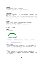 (방통대 2020-1)자신이 생각하고 있는 창업 혹은 알고 있는 창업 사례 등을 생각해 보고 사업 기회의 발견 및 기회평가를 설명해보고 간략한 사업계획서를 작성해보시오.-8