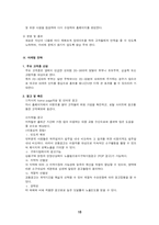 (방통대 2020-1)자신이 생각하고 있는 창업 혹은 알고 있는 창업 사례 등을 생각해 보고 사업 기회의 발견 및 기회평가를 설명해보고 간략한 사업계획서를 작성해보시오.-18