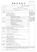 평가제] 보육일지 12월 1주 ~2주 보육일지-10-10