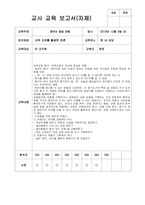 평가제] 어린이집 교사교육 연간계획안 과 보고서-14-14