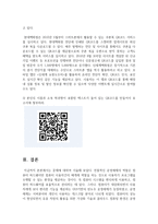 [컴퓨터의이해 공통] 1 아래의 문제에 대하여  A4 용지 2페이지 내외로 서술하라 (15점) 2 2차원바코드에 대하여 다음의 내용을 A4 용지-18