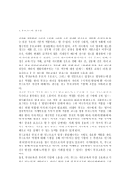 ▥부모교육2020▥영유아교육기관에서 부모교육의 필요성과 유형을 설명하고 기관에서 부모교육을 활성화 할 수 있는 방안을 모색하여 논하시오.-5