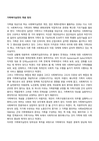 가족복지실천의 개념 정의-1