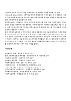 가족복지실천의 개념 정의-2