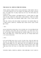 가족을 대상으로 하는 사회복지사의 역할에 대해 작성하세요-1