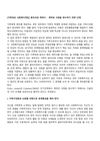 [가족대상 사회복지개입] 동의서와 계약서 - 계약과 사정을 완수하기 위한 단계-2