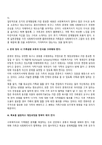 [가족대상 사회복지개입] 동의서와 계약서 - 계약과 사정을 완수하기 위한 단계-3