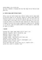 [가족대상 사회복지개입] 동의서와 계약서 - 계약과 사정을 완수하기 위한 단계-4