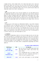 [2020 유아발달4B] 인지발달이론과 정신분석이론에 대해 각각 설명하고, 인지발달이론과 정신분석이론 비교와 두 이론의 평가를 논하시오-3