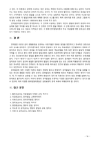 [2020 유아발달4B] 인지발달이론과 정신분석이론에 대해 각각 설명하고, 인지발달이론과 정신분석이론 비교와 두 이론의 평가를 논하시오-14