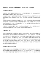 사회복지에서 사례관리의 등장배경과 목적 및 필요성에 대하여 작성하십시오-2