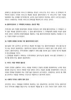 사회복지에서 사례관리의 등장배경과 목적 및 필요성에 대하여 작성하십시오-3