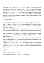 사회복지에서 사례관리의 등장배경과 목적 및 필요성에 대하여 작성하십시오-4