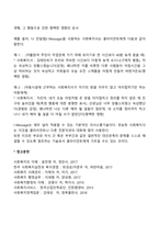 사회복지실천 과정에서의 효과적인 의사소통 기술 중 나 전달법(imessage)의 중요성에 대해 논하고 적절한 예시를 들어 설명해 봅시다-3