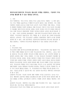 (부모교육 B형) 영유아교육기관에서의 부모교육 필요성과 유형을 설명하고, 기관에서 부모교육을 활성화 할 수 있는 방안을 논하시오.-2