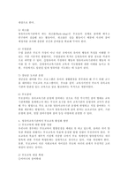 (부모교육 B형) 영유아교육기관에서의 부모교육 필요성과 유형을 설명하고, 기관에서 부모교육을 활성화 할 수 있는 방안을 논하시오.-7