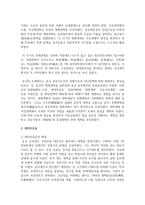 [현대중국입문 공통] 중화인민공화국 수립 후 개혁개방 이전까지 중국이 시행한 전체주의적 정책 또는 운동(캠페인) 2∼3개를 선택-12