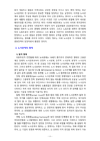 [2020 노사관계론4공통] 노사관계의 본질과 형태에 대하여 교과서를 중심으로 논하시오-4