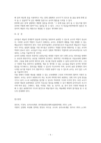 (방통대 2020-1)유아의 창의성 교육방법에 대해 설명하고, 방문한 유아교육기관에서 강조하는 창의적 질문법에 대하여 서술하시오.-5