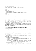 [보건교육 A형]PRECEDE-PROCEED 모형을 적용한 흡연 청소년에 대한 금연교육 -1