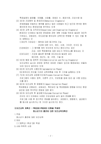 [보건교육 A형]PRECEDE-PROCEED 모형을 적용한 흡연 청소년에 대한 금연교육 -2