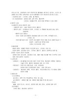 [보건교육 A형]PRECEDE-PROCEED 모형을 적용한 흡연 청소년에 대한 금연교육 -3