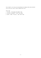 [보건교육 A형]PRECEDE-PROCEED 모형을 적용한 흡연 청소년에 대한 금연교육 -6