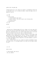 [방통대 2020-1]가족교육의 학습자가 될 수 있는 사람을 한 명 선정하여 (1) 인터뷰를 통해 가족관련 정보와 교육요구를 조사하고, (2) 그의 교육요구에 부합하는 가족교육 프로그램을 4~6시간 운영분량으로 구성하시오.-1