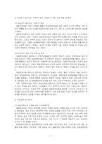 [방통대 2020-1]가족교육의 학습자가 될 수 있는 사람을 한 명 선정하여 (1) 인터뷰를 통해 가족관련 정보와 교육요구를 조사하고, (2) 그의 교육요구에 부합하는 가족교육 프로그램을 4~6시간 운영분량으로 구성하시오.-2