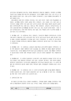 [방통대 2020-1]가족교육의 학습자가 될 수 있는 사람을 한 명 선정하여 (1) 인터뷰를 통해 가족관련 정보와 교육요구를 조사하고, (2) 그의 교육요구에 부합하는 가족교육 프로그램을 4~6시간 운영분량으로 구성하시오.-4