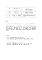 [방통대 2020-1]가족교육의 학습자가 될 수 있는 사람을 한 명 선정하여 (1) 인터뷰를 통해 가족관련 정보와 교육요구를 조사하고, (2) 그의 교육요구에 부합하는 가족교육 프로그램을 4~6시간 운영분량으로 구성하시오.-5