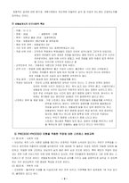 [보건교육 D형]직장(남성/여성)에 대한 직무스트레스예방교육-3
